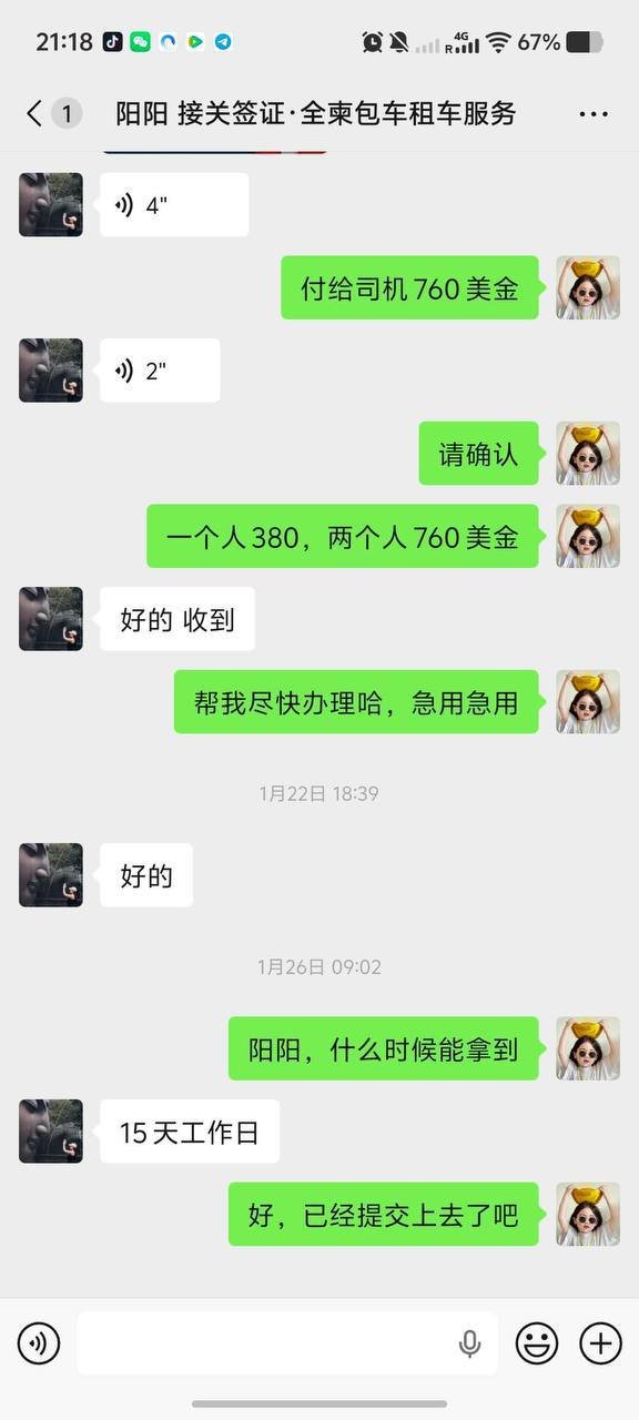 警惕签证代办诈骗 华人实名举报个人骗局
