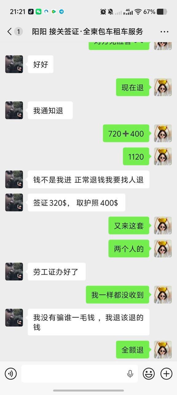 警惕签证代办诈骗 华人实名举报个人骗局
