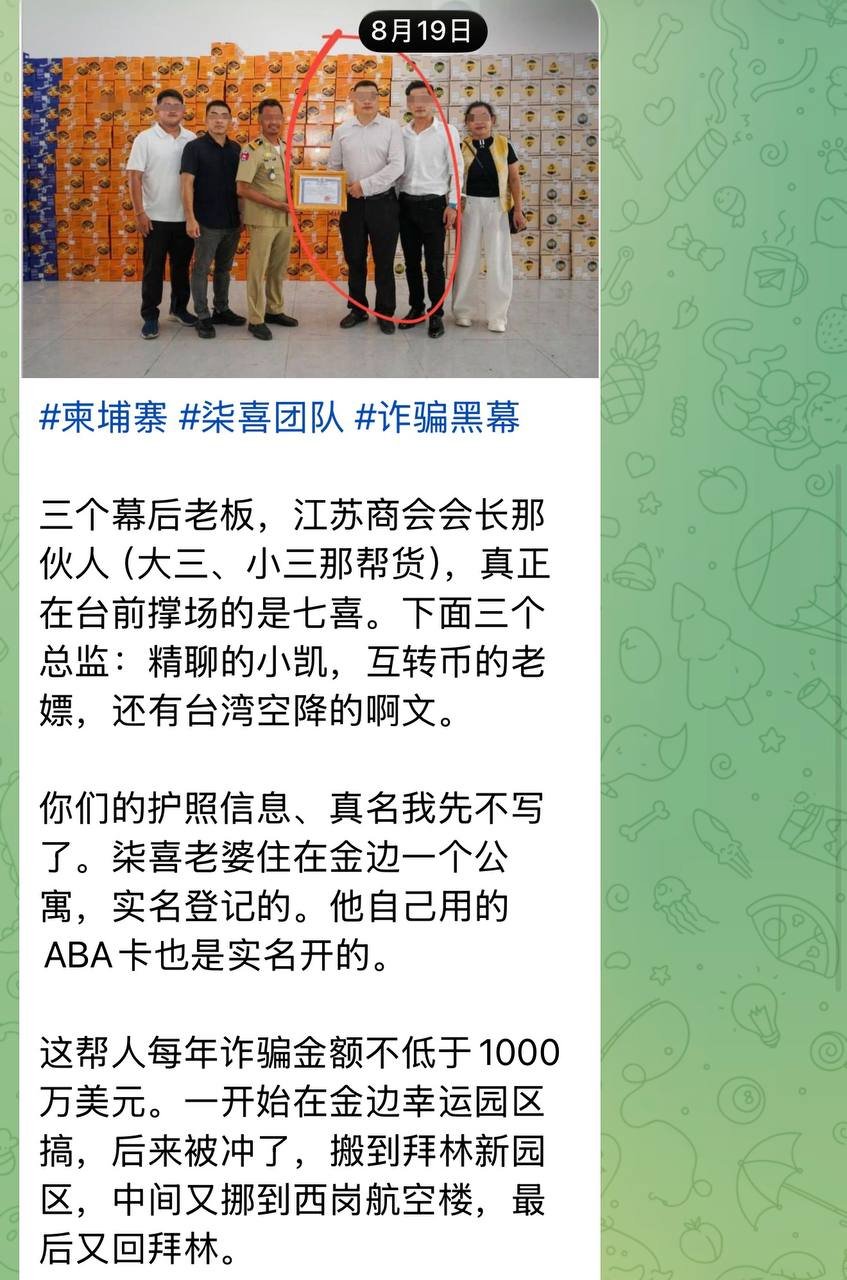 实名举报柒喜诈骗团队 涉及多名幕后老板