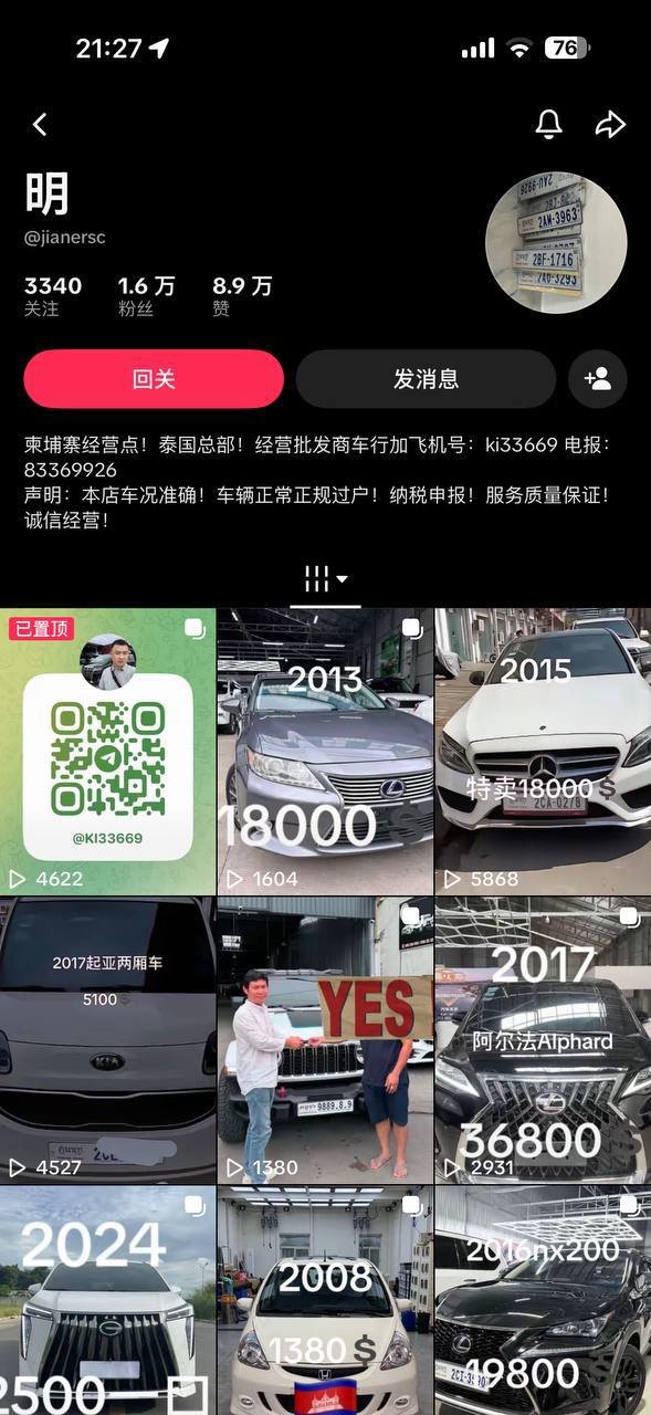 金边二手车交易诈骗频发 卖家收款后拉黑失联