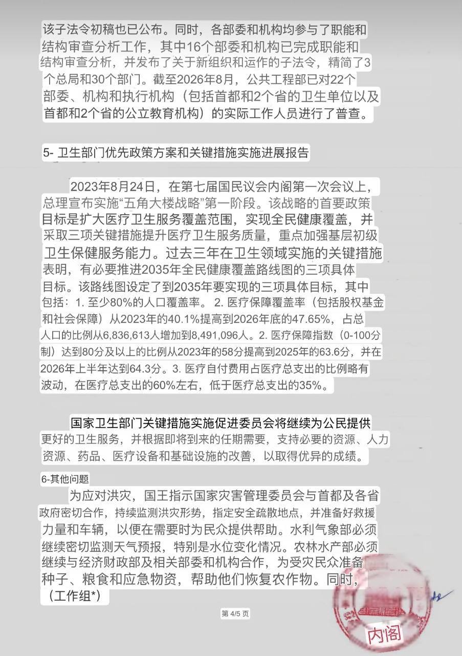 洪森指示执法部门以强硬态度打击网络诈骗,要求依法严惩诈骗团伙