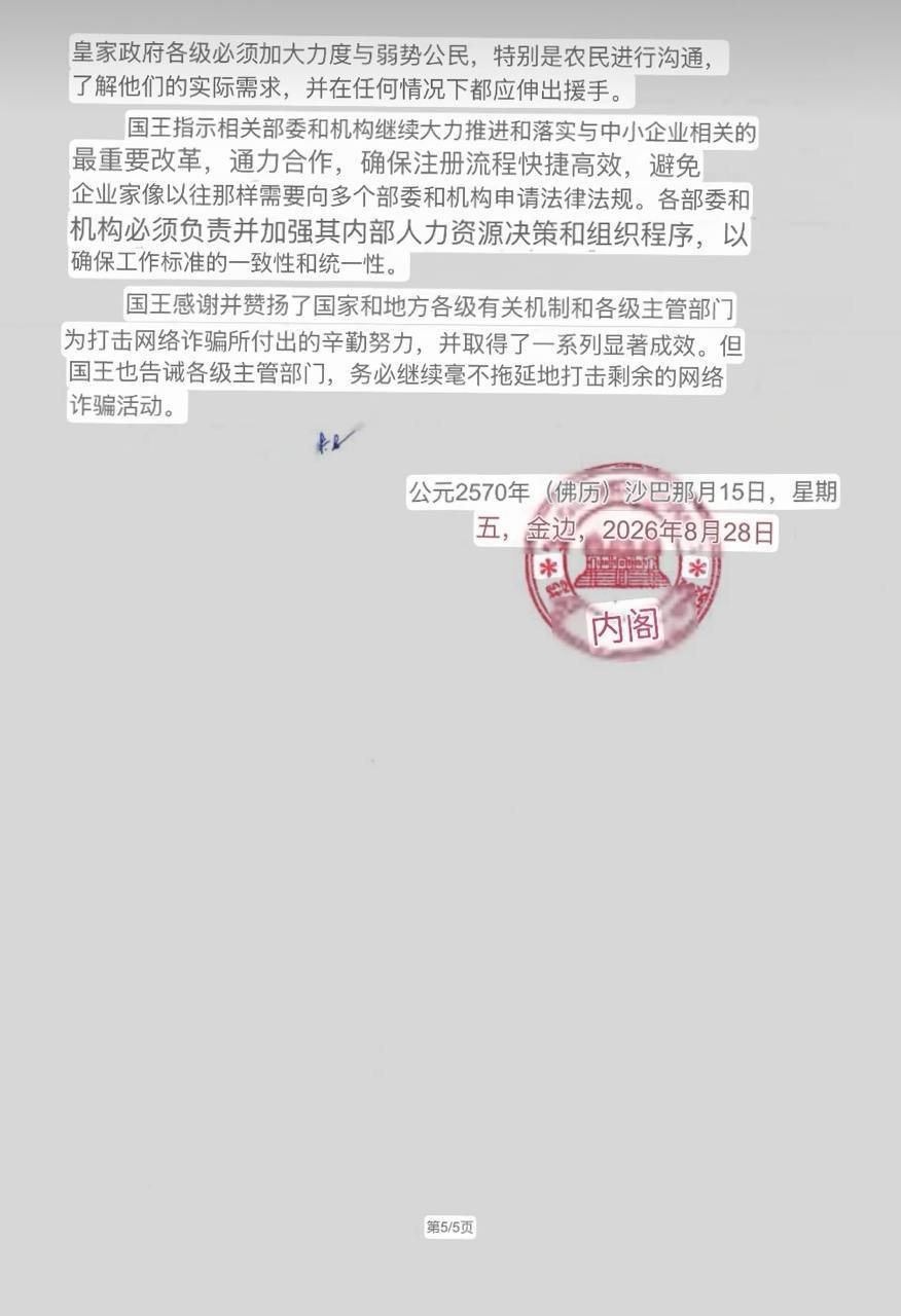 洪森指示执法部门以强硬态度打击网络诈骗,要求依法严惩诈骗团伙