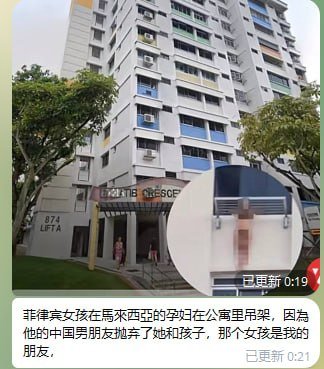 菲律宾籍孕妇在马来西亚公寓自杀 疑遭男友抛弃