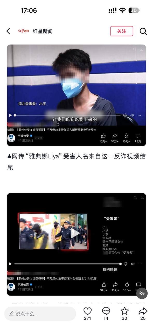 宁波公安辟谣网红雅典娜遇害传闻