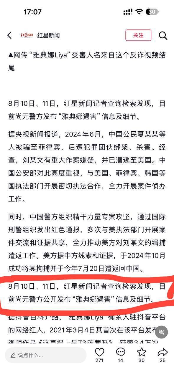 宁波公安辟谣网红雅典娜遇害传闻