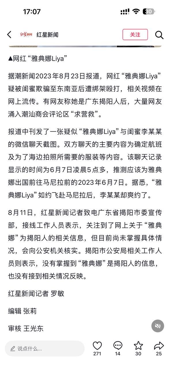 宁波公安辟谣网红雅典娜遇害传闻