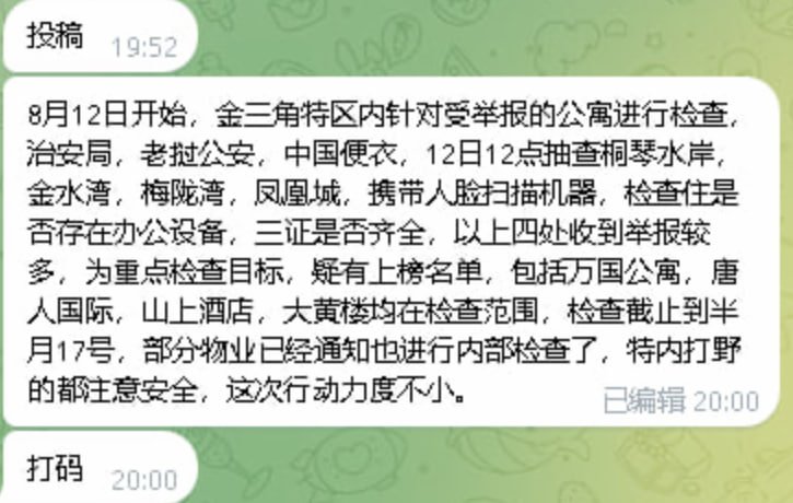 金三角特区多处公寓突击检查 携带人脸识别设备排查
