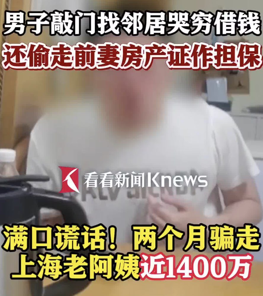 上海男子诈骗老人1300万 资金流入虚拟币黑灰产
