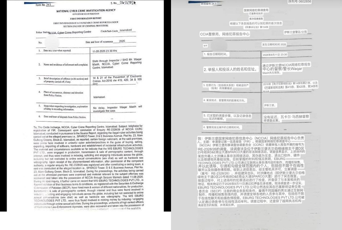 巴基斯坦涉诈案件调查深入 114人被登记FIR