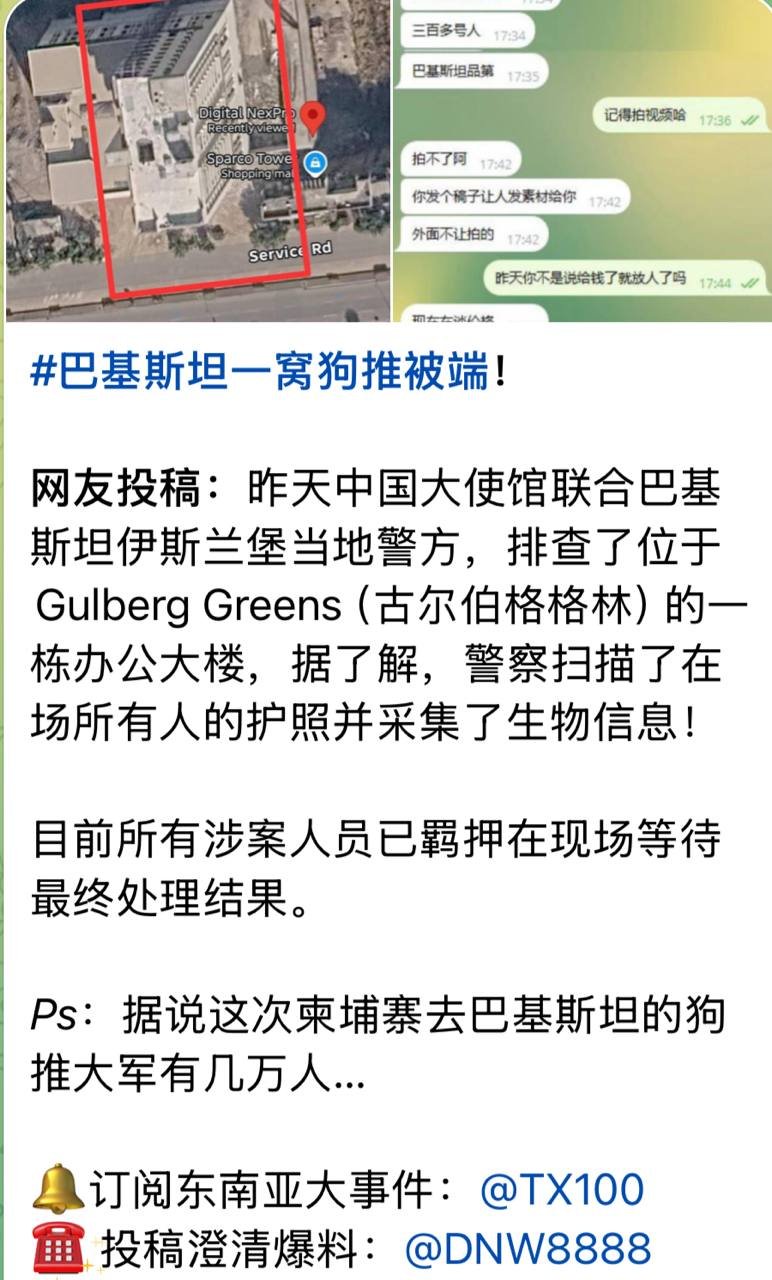 巴基斯坦涉诈案件调查深入 114人被登记FIR