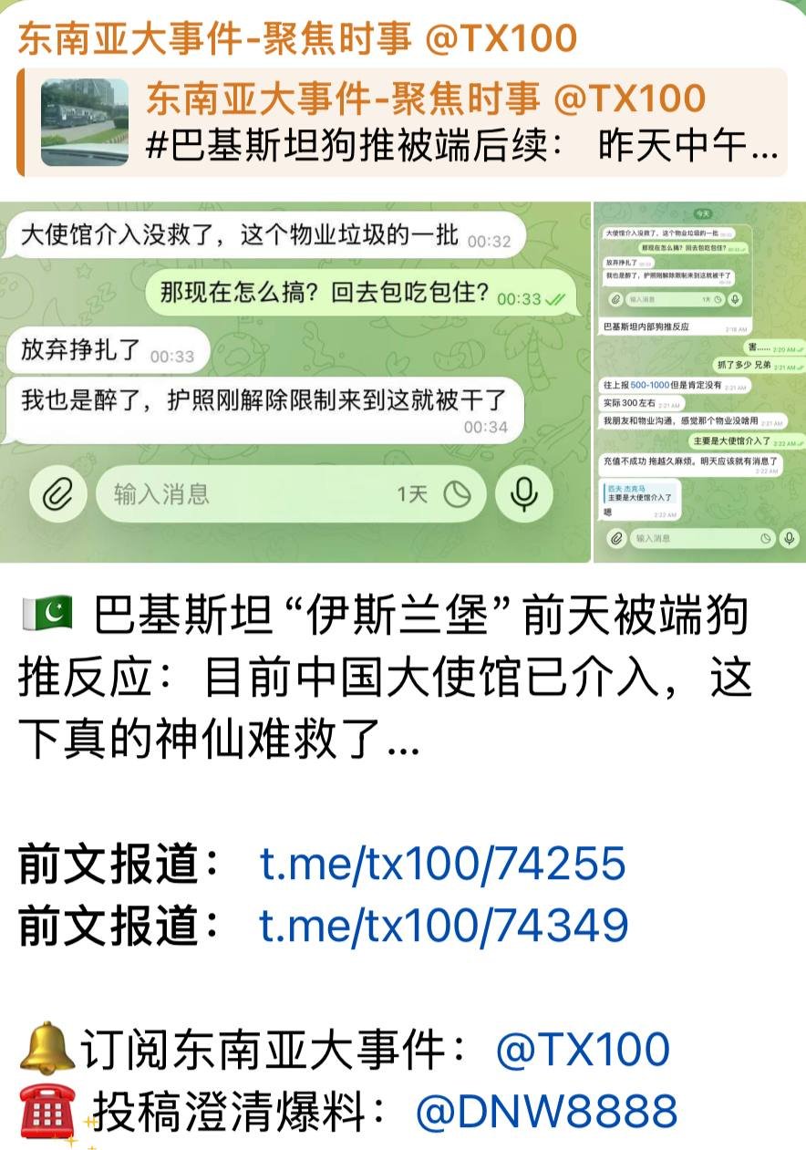 巴基斯坦涉诈案件调查深入 114人被登记FIR