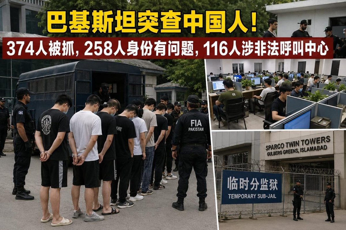 巴基斯坦突袭非法呼叫中心 抓获374名中国籍人员