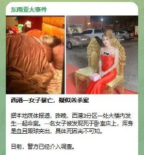 金边发生恶性命案 警方正全力追捕涉案男女