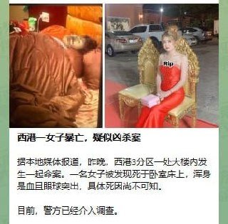 一名20岁女性不幸遇害,目前警方初步锁定凶手为一男一女