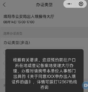 国内护照办理政策收紧 异地办理难度增加