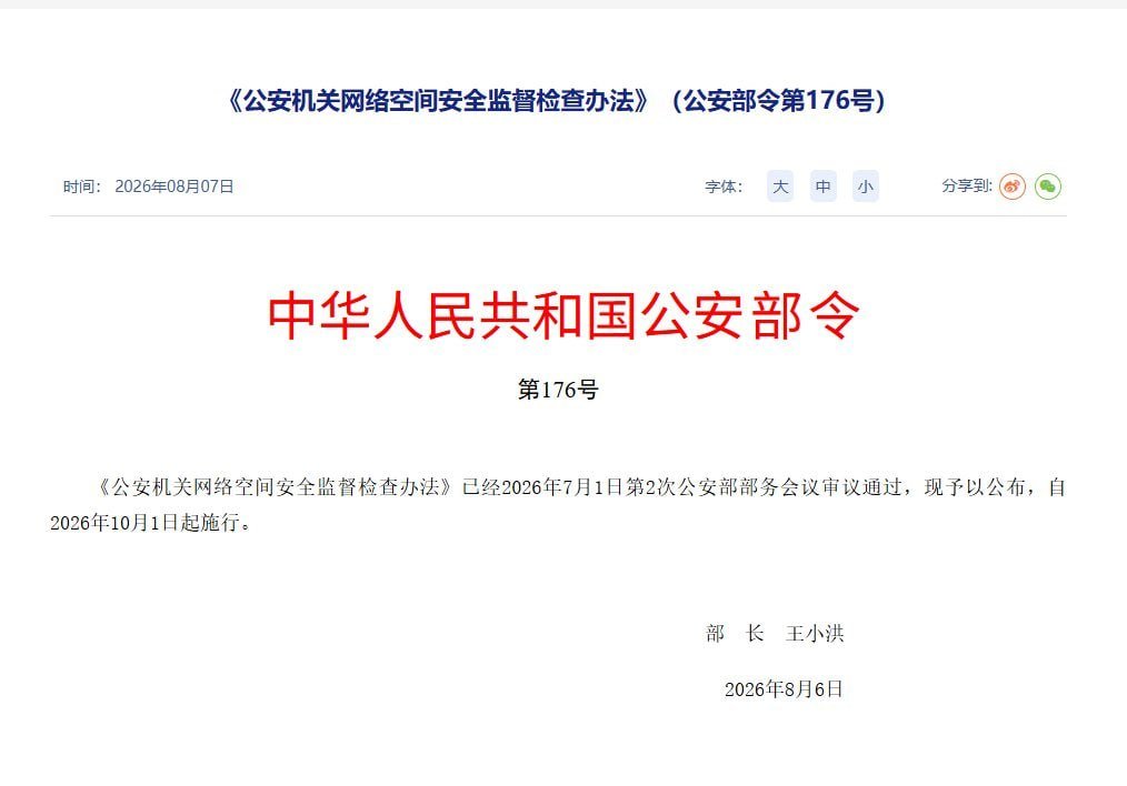 公安部新规出台 警方可强制检查电子设备