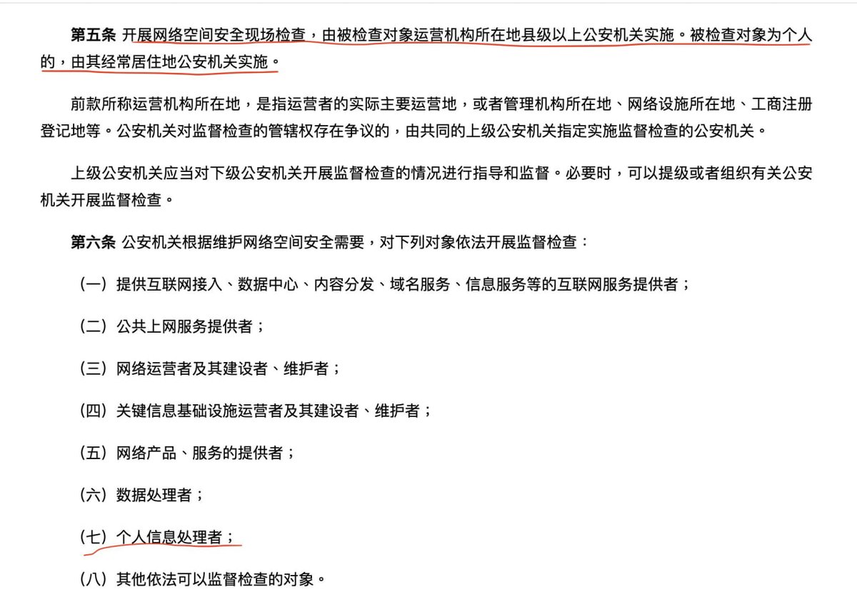 公安部新规出台 警方可强制检查电子设备
