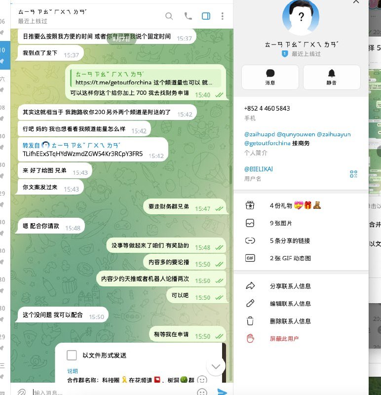 多名广告主反映在与特定中文频道合作推广时,支付费用后遭遇群主