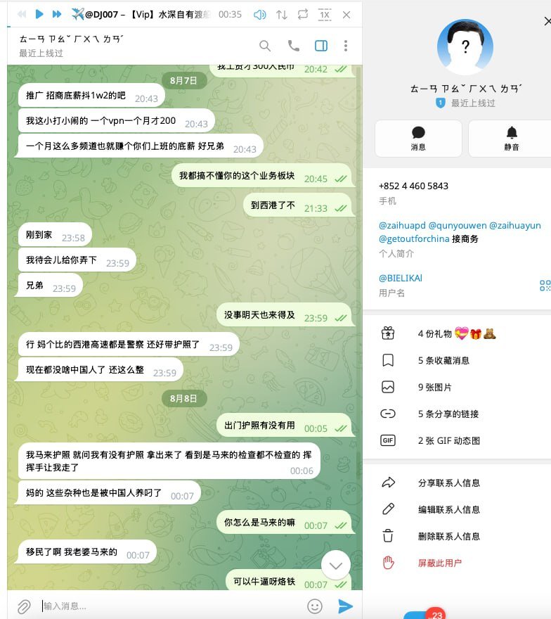 多名广告主反映在与特定中文频道合作推广时,支付费用后遭遇群主
