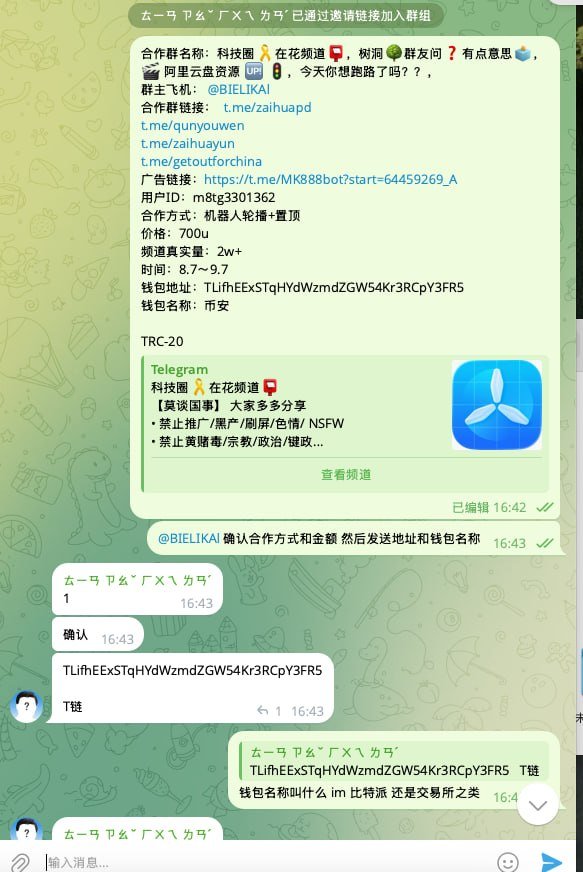 多名广告主反映在与特定中文频道合作推广时,支付费用后遭遇群主
