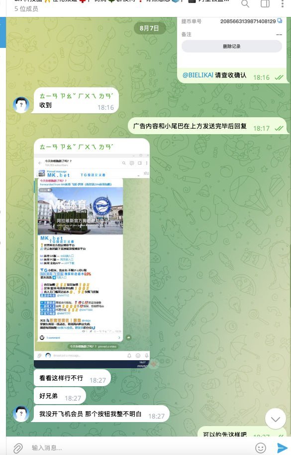 多名广告主反映在与特定中文频道合作推广时,支付费用后遭遇群主