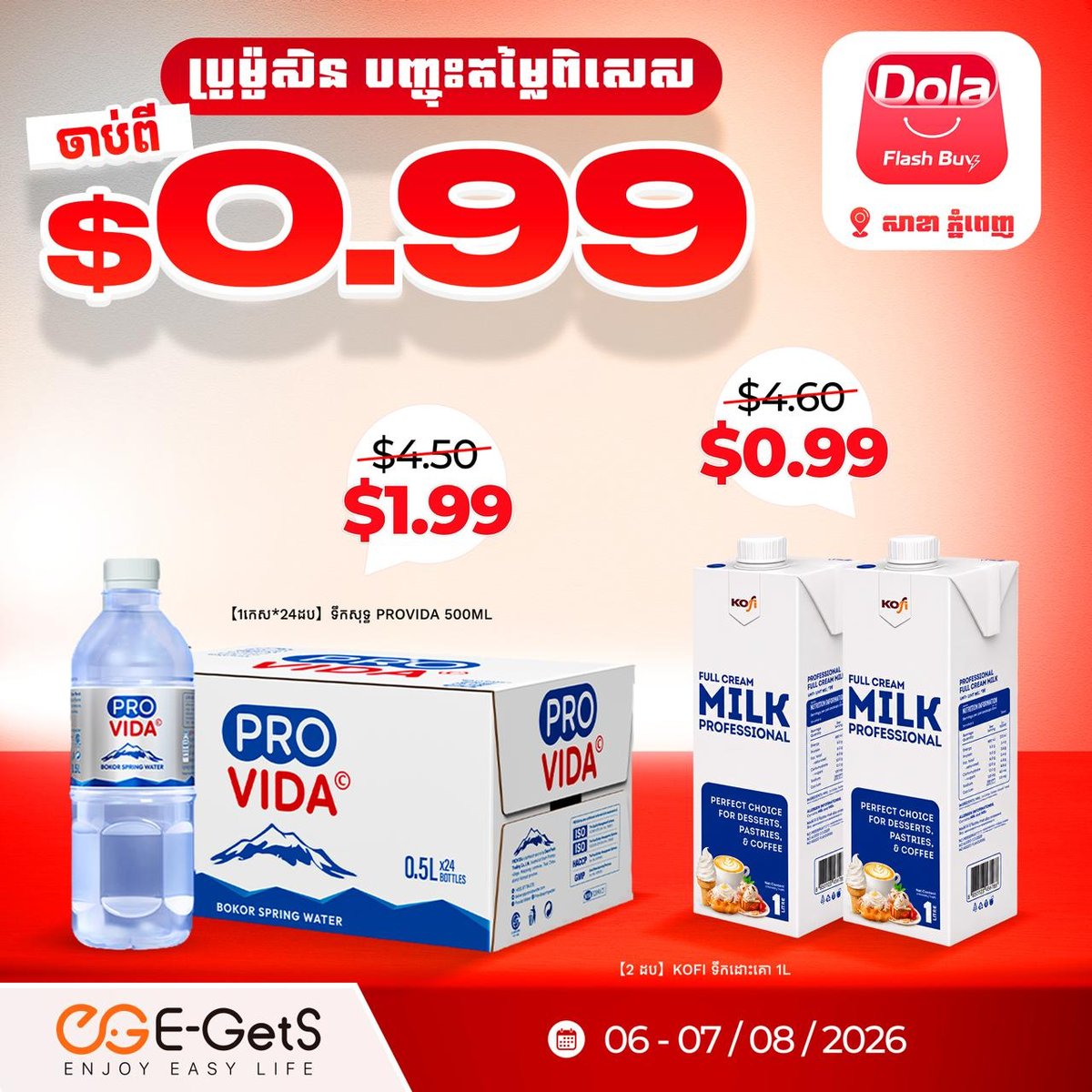 简单点Dola闪购特惠 日用品低至$0.99 8月6日开启