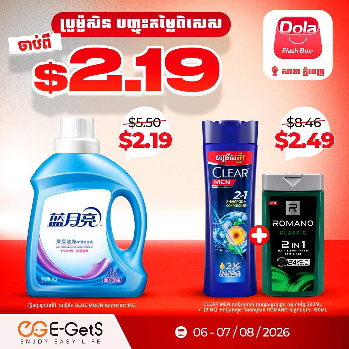 简单点Dola闪购特惠 日用品低至$0.99 8月6日开启
