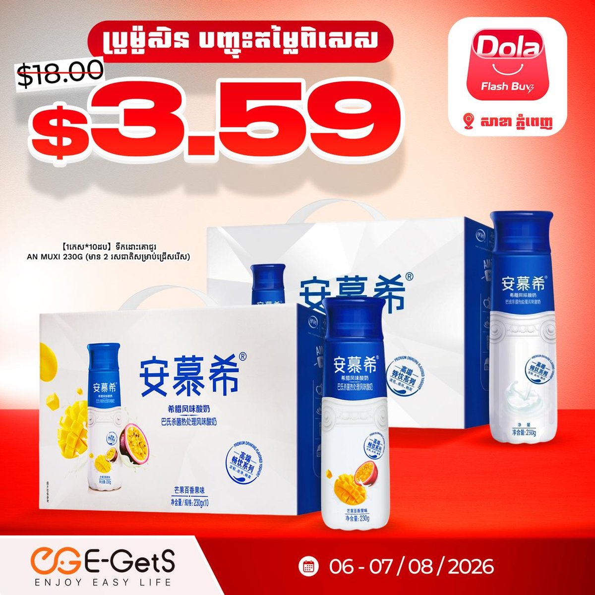 简单点Dola闪购特惠 日用品低至$0.99 8月6日开启