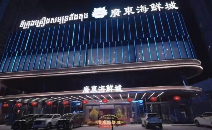 金边W酒吧及广东海鲜城被曝拖欠款项 债权人公开维权