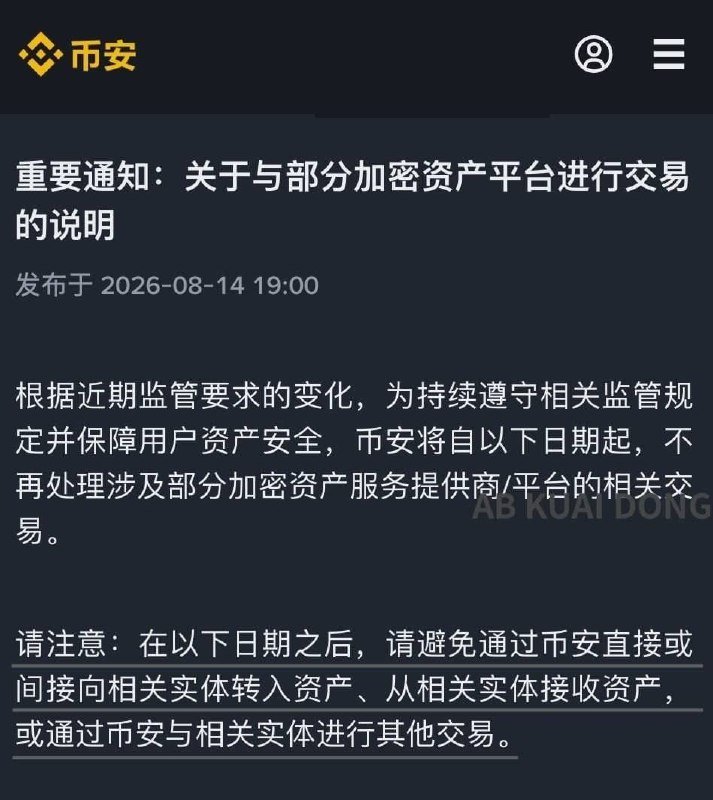 币安发布监管公告 多家交易所被列入限制名单