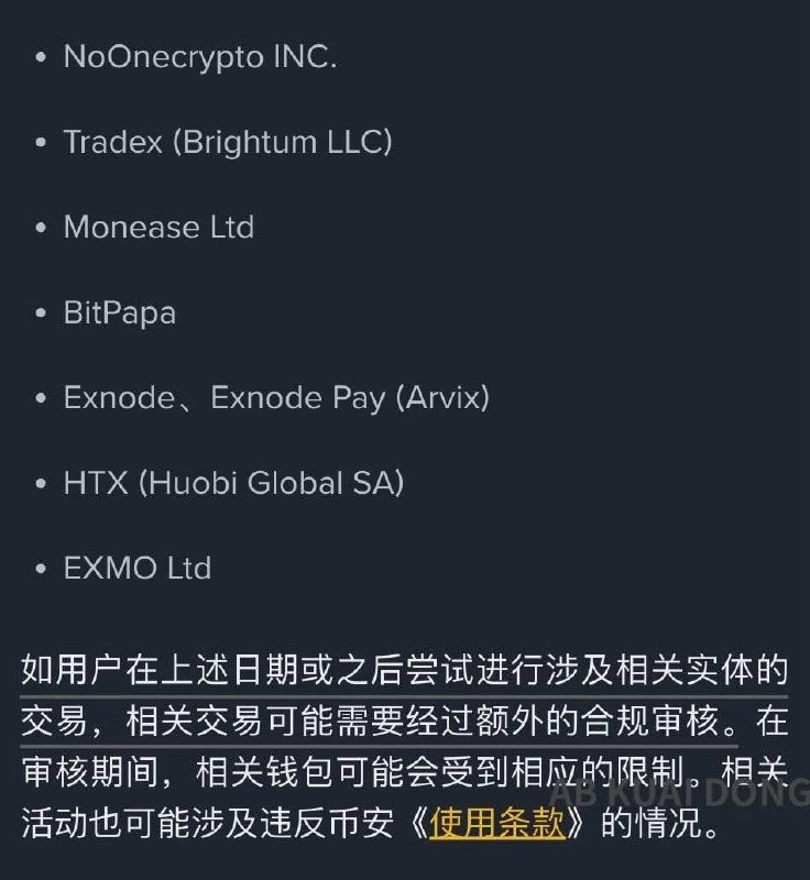币安发布监管公告 多家交易所被列入限制名单