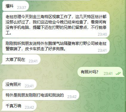 老挝金三角特区安保升级 严查电子设备及非法务工