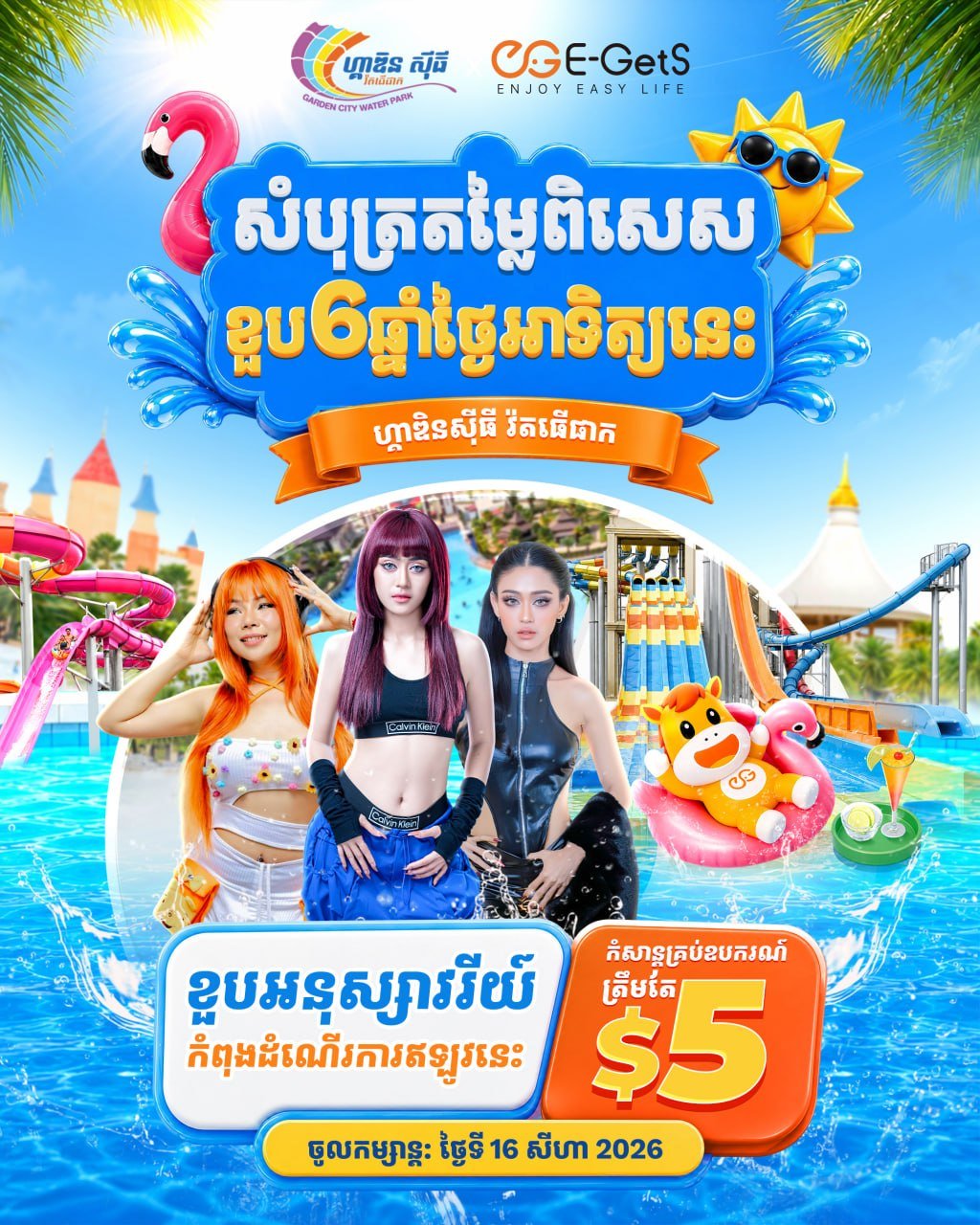 Garden City水上乐园周年庆 门票特价$5