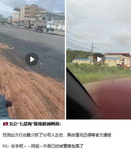 七星海云基一涉诈窝点被警方突击查封