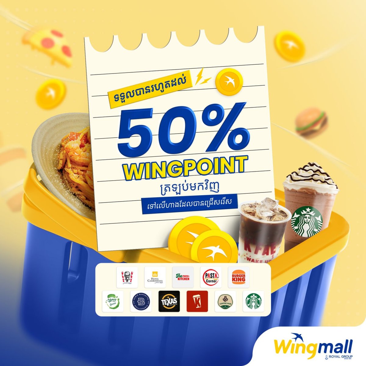 Wingmall外卖下单返点最高50% 优惠持续至8月底