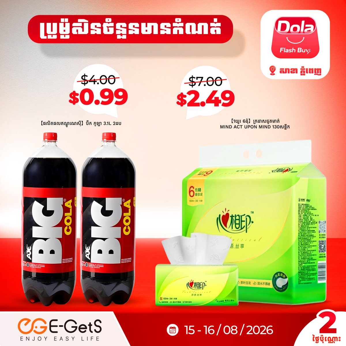 Dola Flash Buy周末促销 $0.99起 新用户送