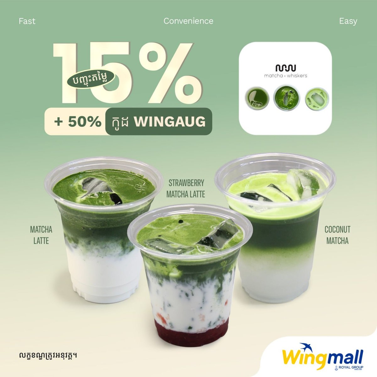Wingmall抹茶系列新品上市 享50%折扣