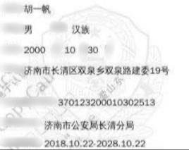 知情人爆料跨境人口贩运链条 涉案人员胡一帆身份曝光