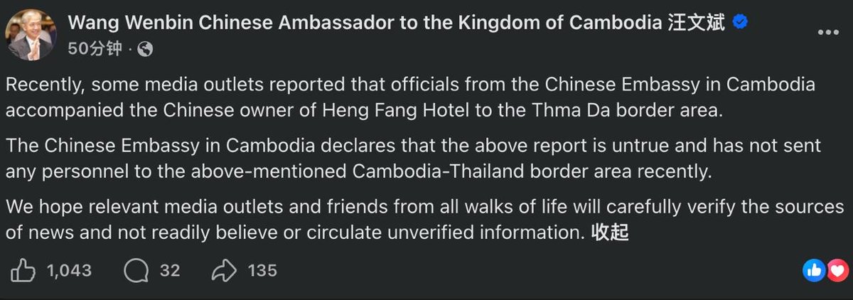 中国驻柬埔寨大使馆辟谣 否认官员陪同恒方酒店老板赴边境