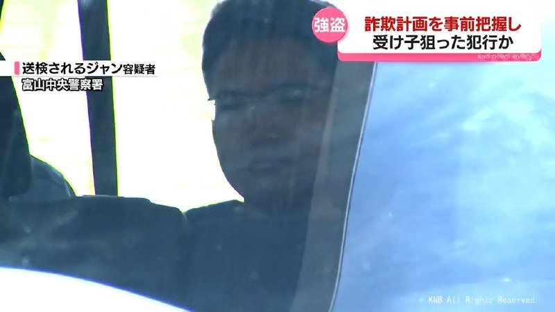 日本富山发生抢劫案 3名中国籍男子抢劫诈骗犯