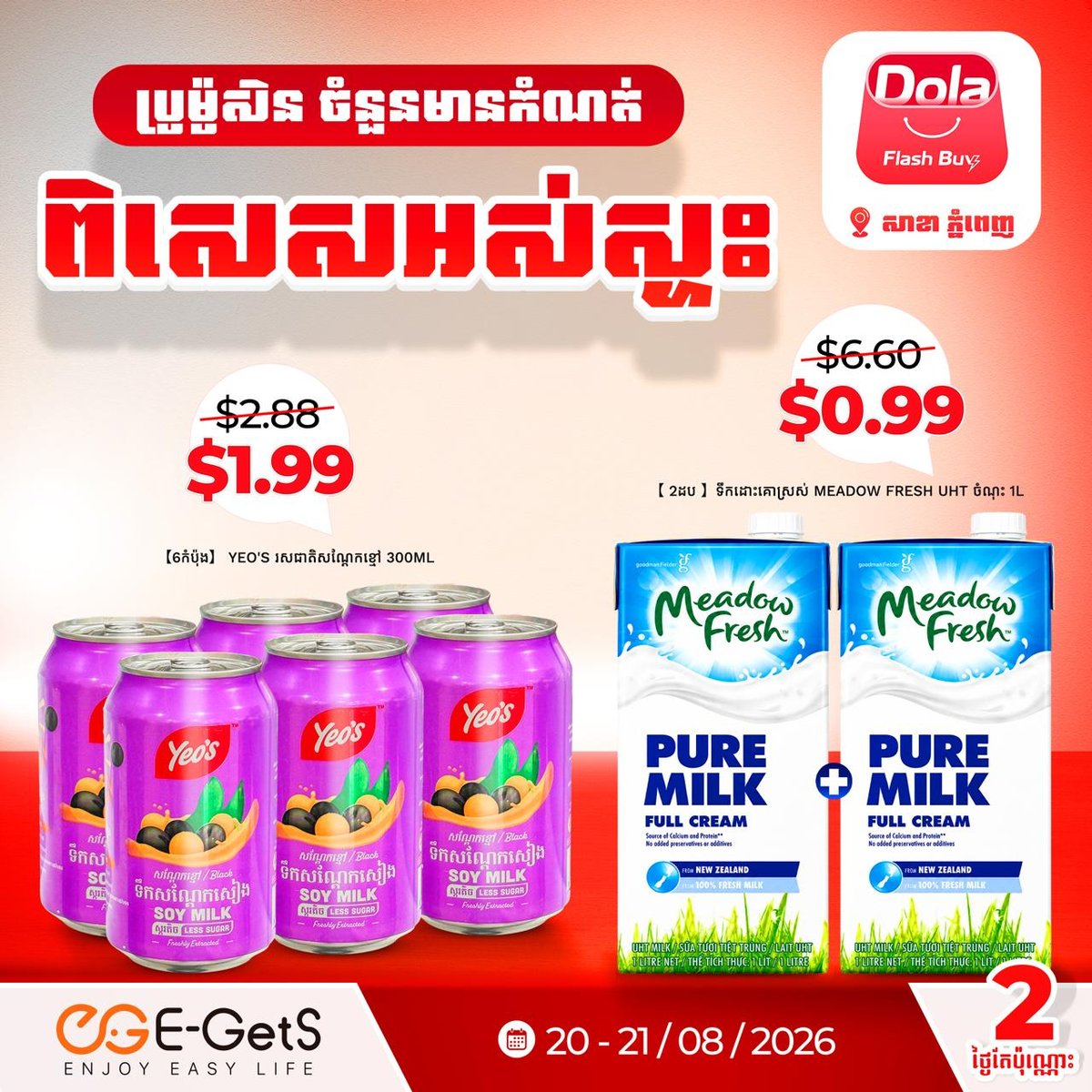 Dola Flash Buy金边促销 商品低至$0.99