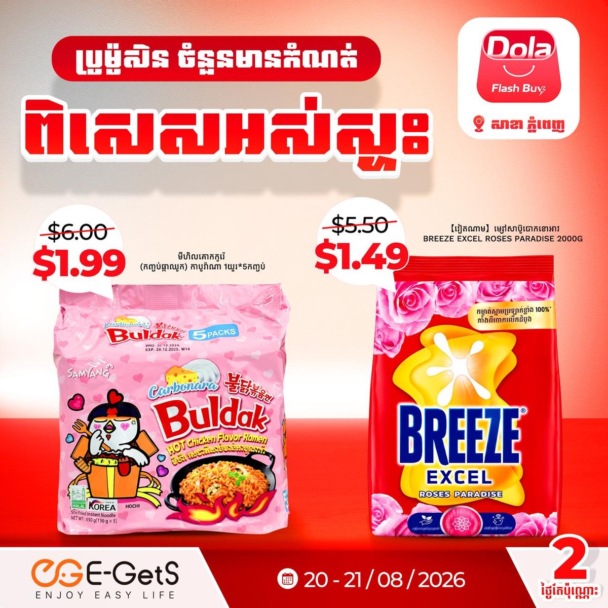 Dola Flash Buy金边促销 商品低至$0.99