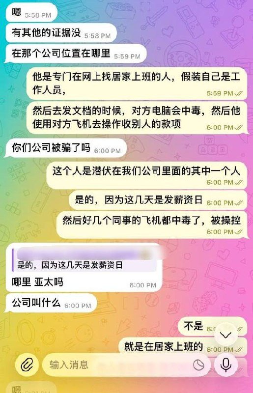 警惕缅甸籍求职者潜入公司盗取USDT 涉案超100万