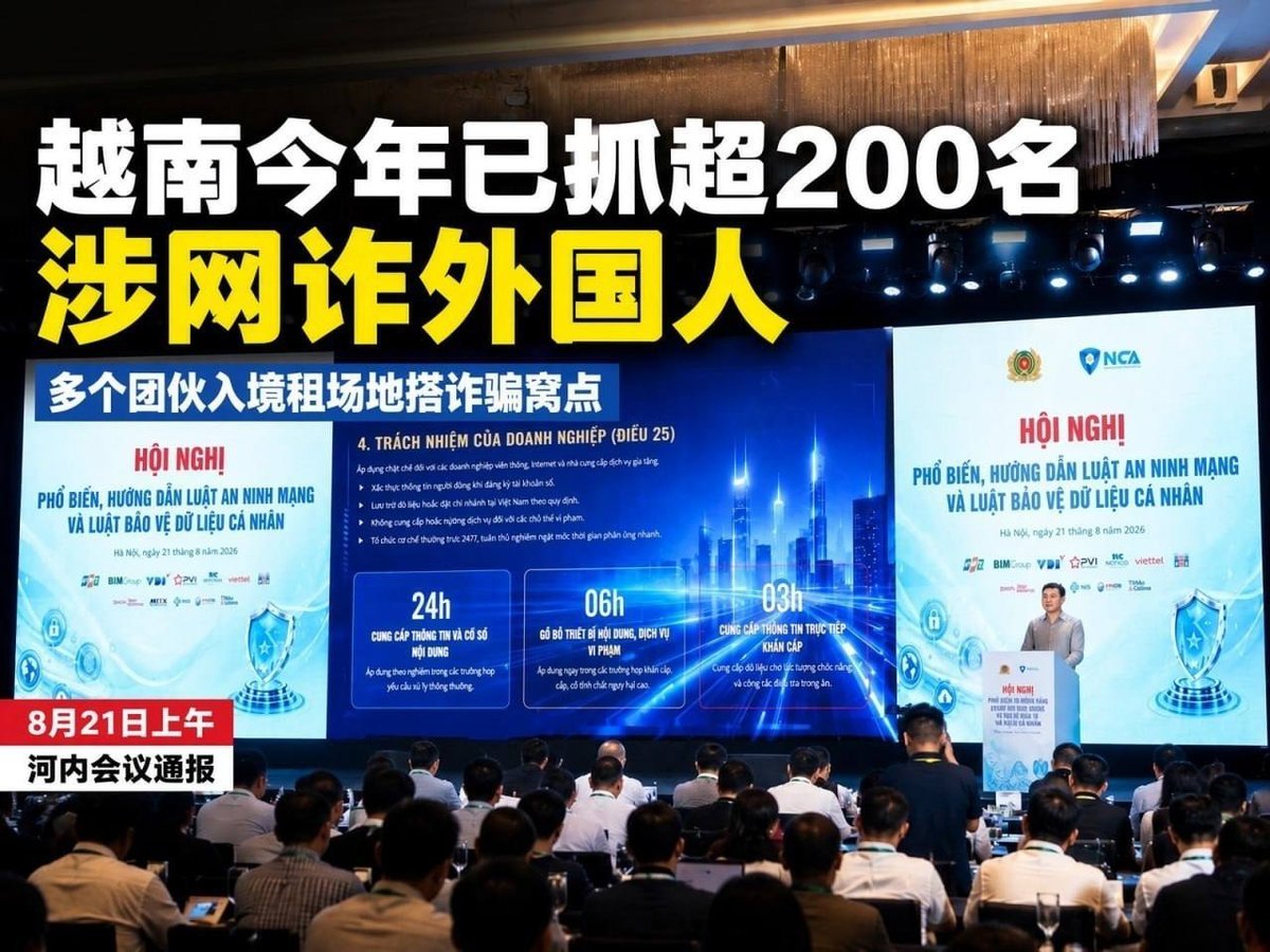 越南警方加大跨境打击力度 今年已抓获超200名网诈嫌疑人