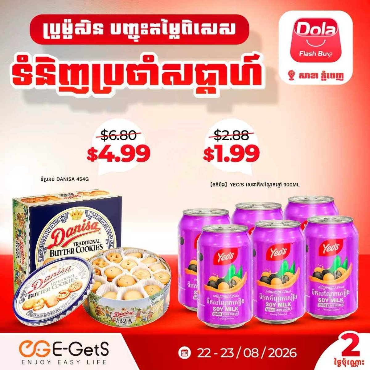 简单点Dola Flash Buy促销 商品$1.49起 新
