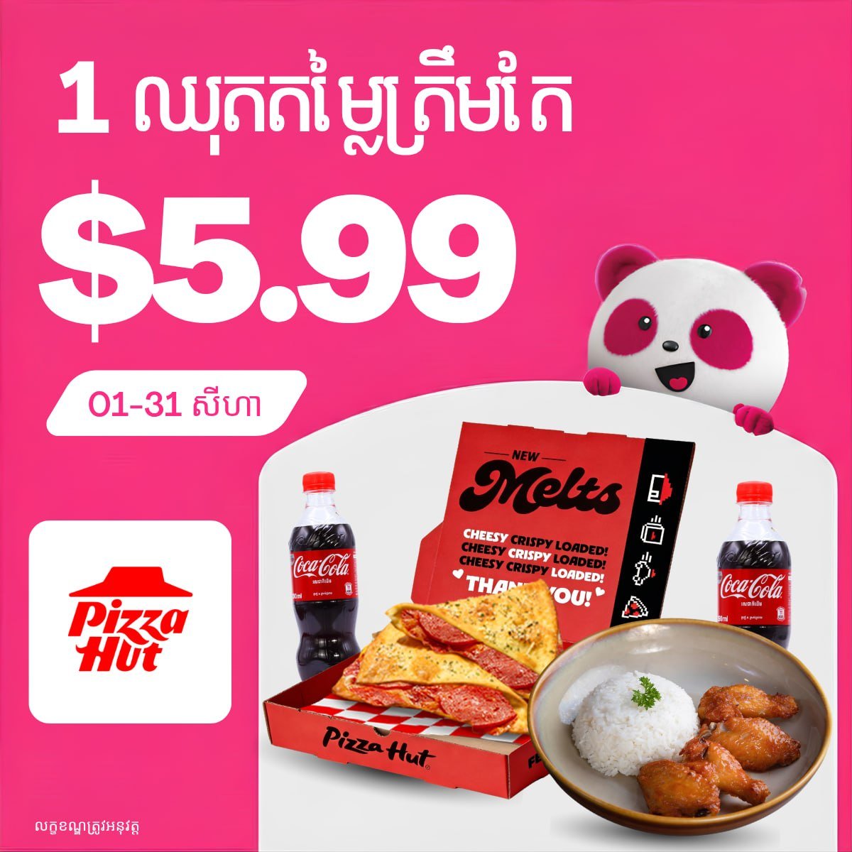 必胜客柬埔寨周末特惠套餐 $5.99每份