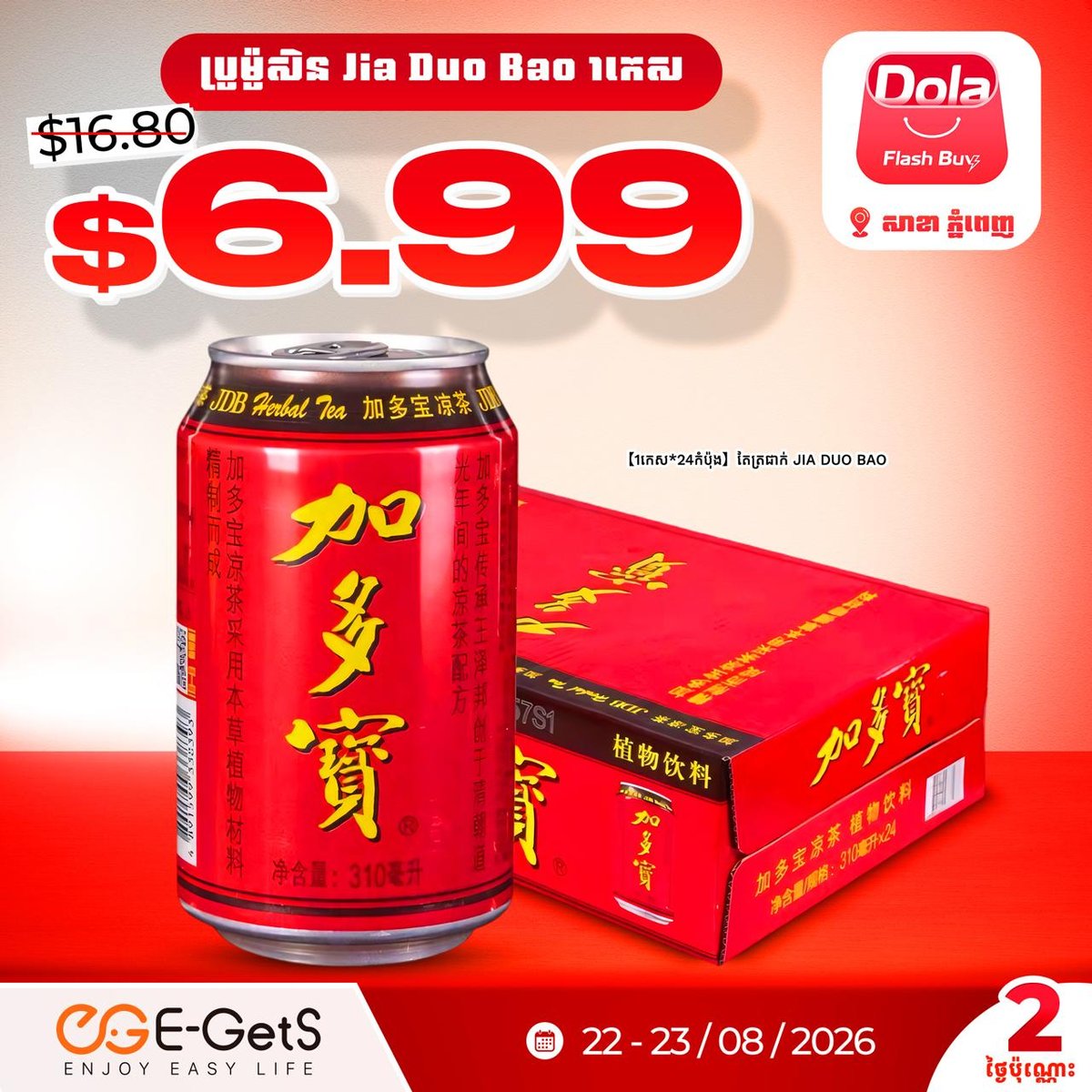 简单点Dola Flash Buy促销 商品$1.49起 新
