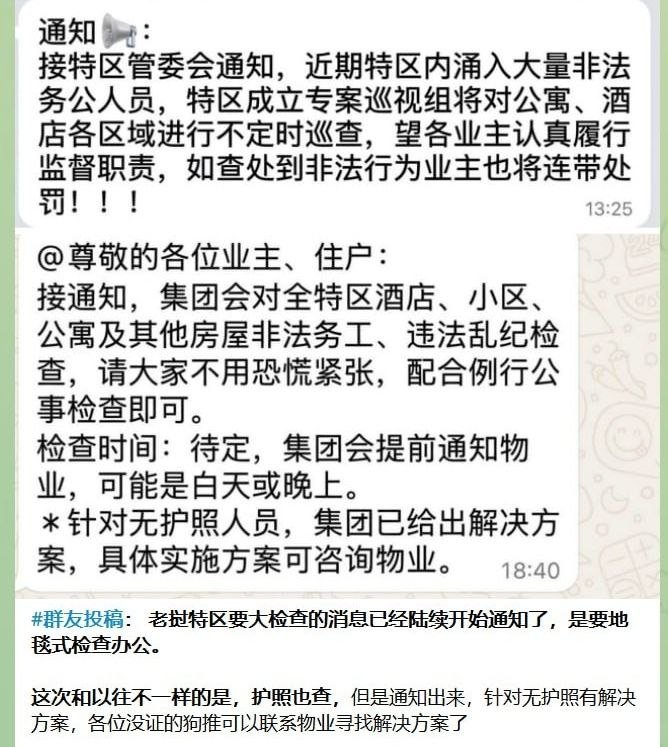 金三角特区将开展联合执法检查 重点打击诈骗与违禁品