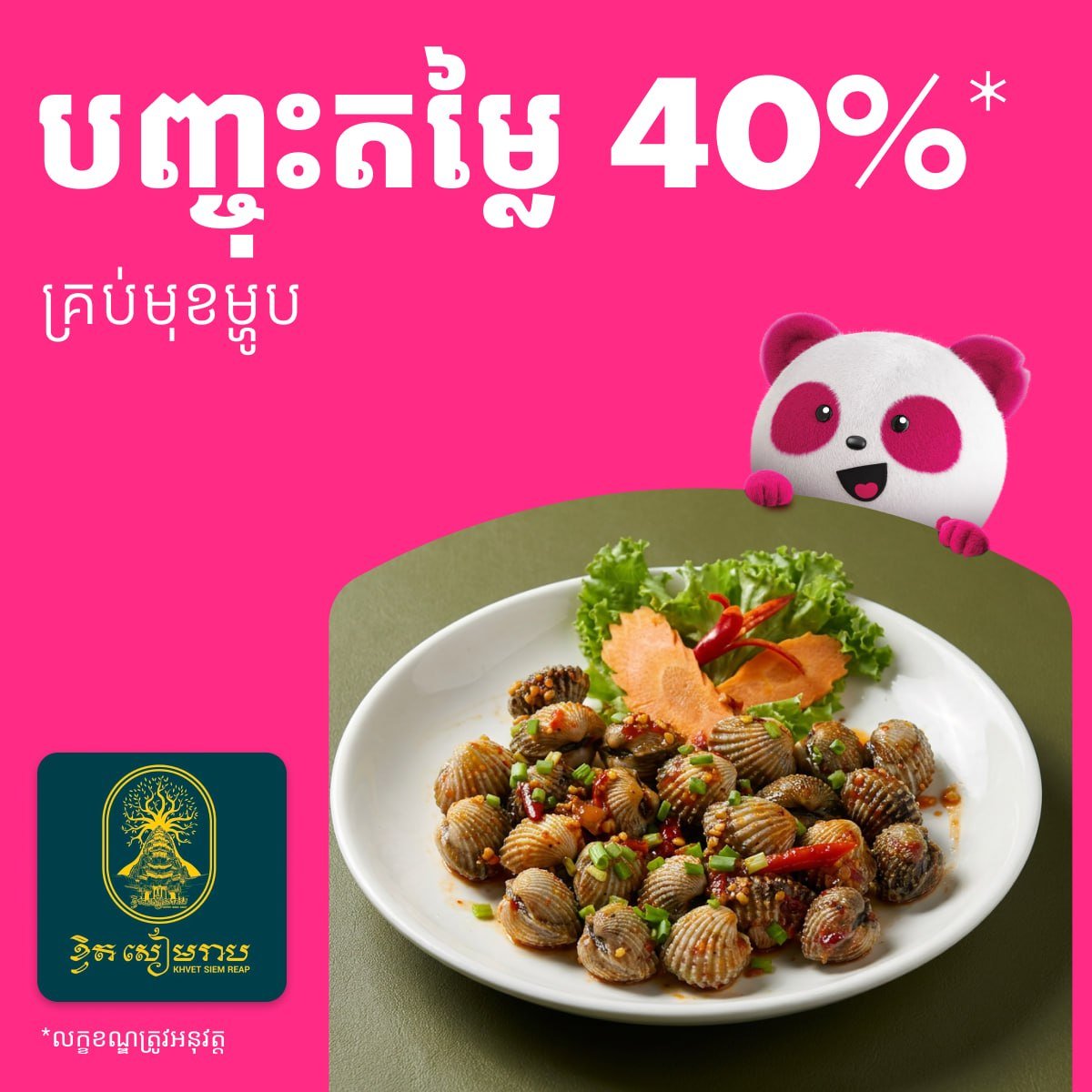 暹粒foodpanda餐饮促销 最高55%折扣及买一送一