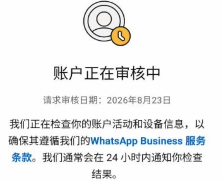 WhatsApp近期大规模封号现象引发关注